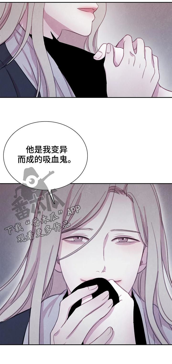 《与血族共生》漫画最新章节第83章：【第二季】值得信任免费下拉式在线观看章节第【12】张图片