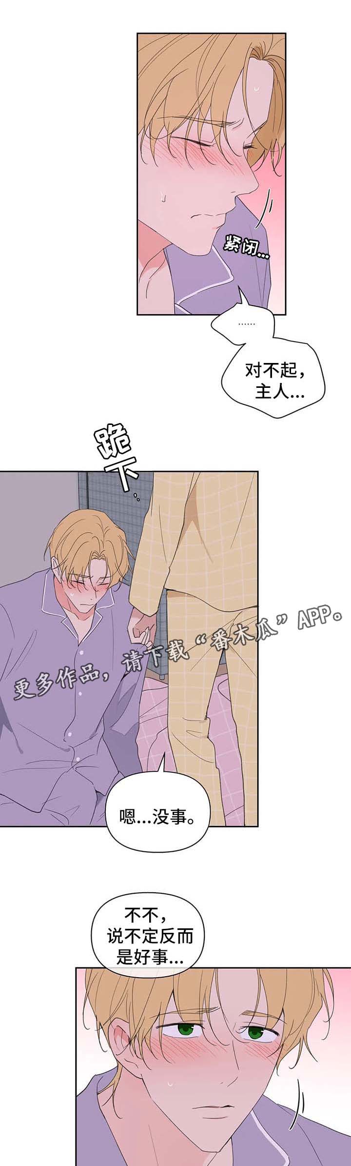 《学院代表》漫画最新章节第85章：臆想免费下拉式在线观看章节第【5】张图片