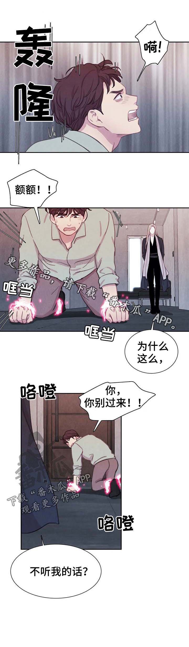 《与血族共生》漫画最新章节第36章：不听话免费下拉式在线观看章节第【1】张图片