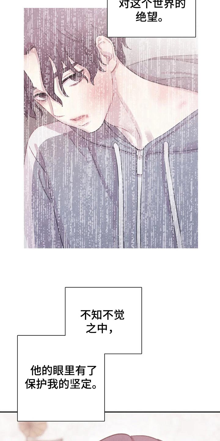 《与血族共生》漫画最新章节第133章：【番外】我害怕免费下拉式在线观看章节第【18】张图片