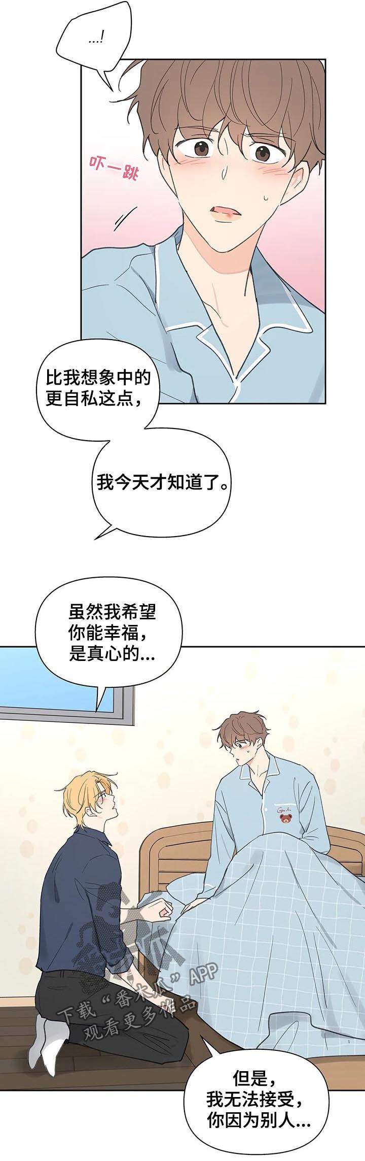 《学院代表》漫画最新章节第109章：平静免费下拉式在线观看章节第【11】张图片