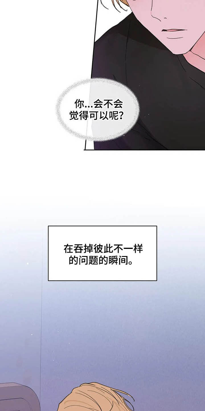 《学院代表》漫画最新章节第123章：【番外】可以吧免费下拉式在线观看章节第【19】张图片