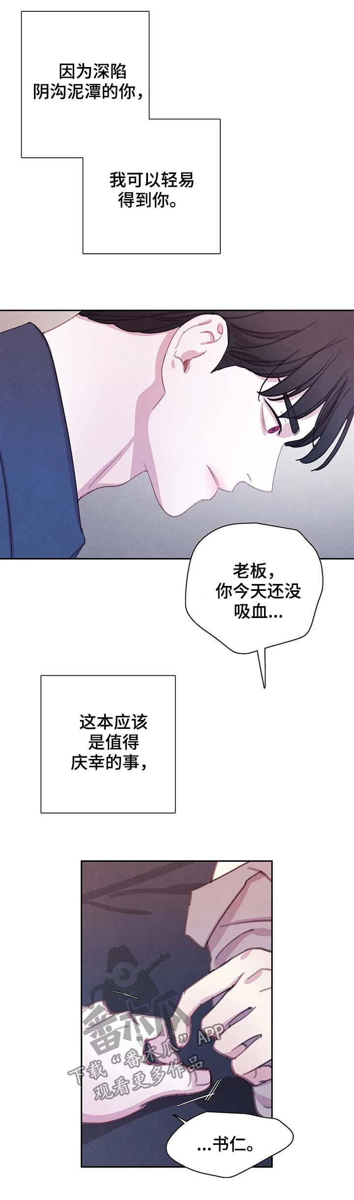 《与血族共生》漫画最新章节第49章：想变成吸血鬼吗免费下拉式在线观看章节第【8】张图片