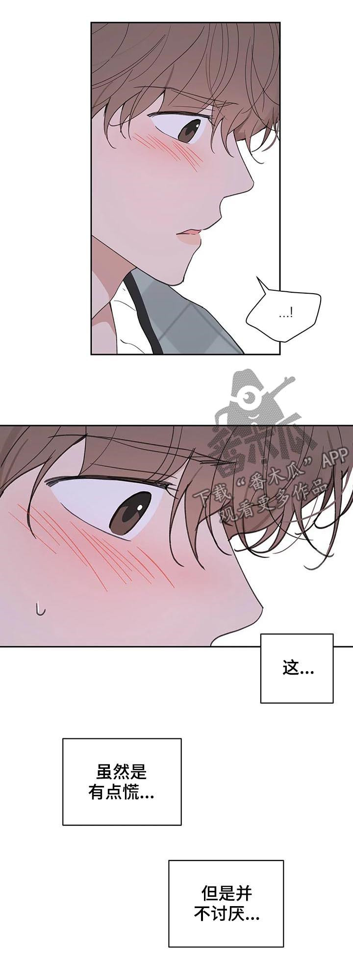 《学院代表》漫画最新章节第93章：并不讨厌免费下拉式在线观看章节第【2】张图片