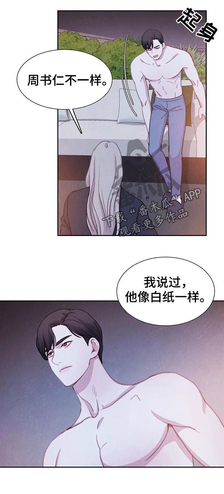 《与血族共生》漫画最新章节第71章：【第二季】天平免费下拉式在线观看章节第【12】张图片