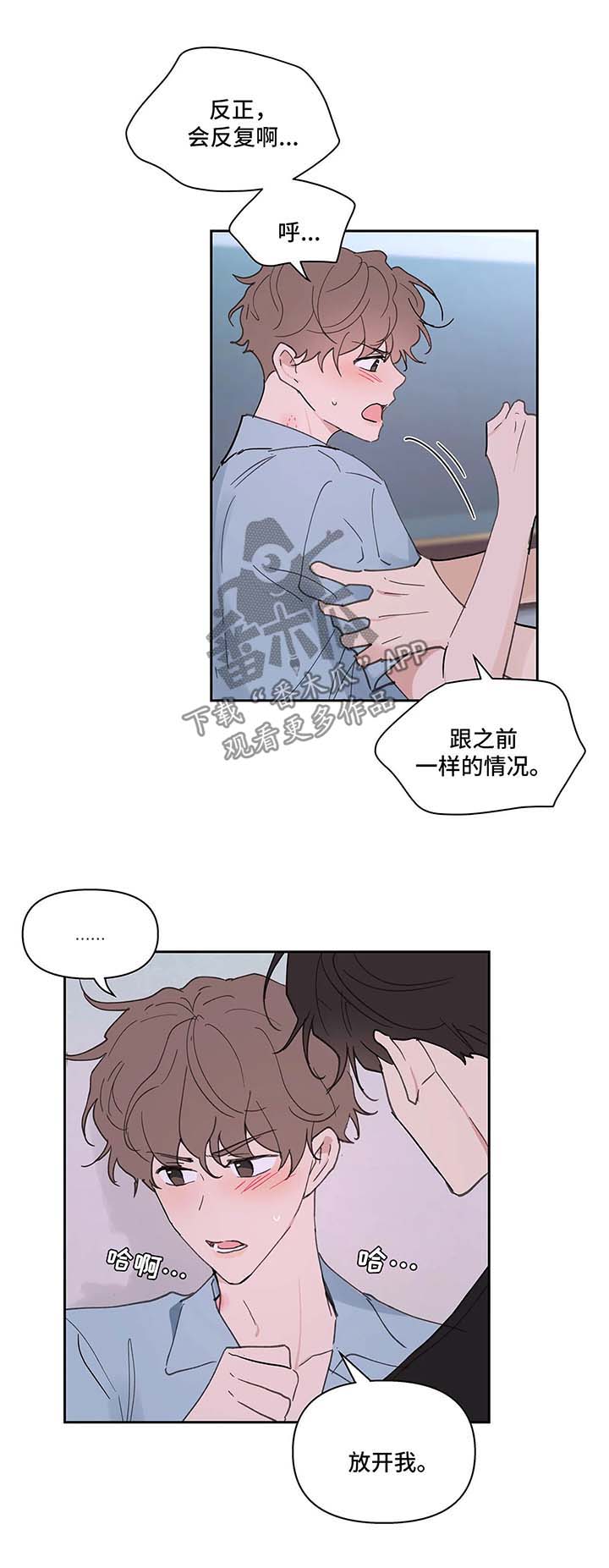 《学院代表》漫画最新章节第45章：反复免费下拉式在线观看章节第【3】张图片