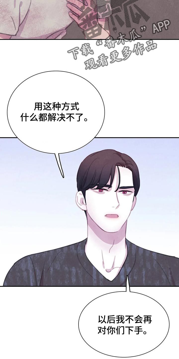 《与血族共生》漫画最新章节第132章：【番外】非常生气免费下拉式在线观看章节第【17】张图片