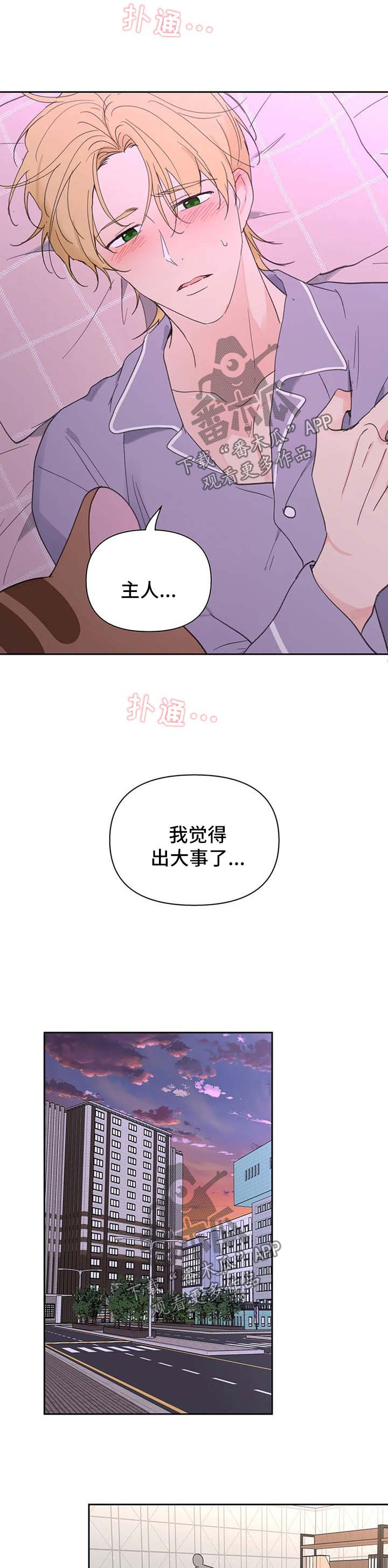 《学院代表》漫画最新章节第86章：半路拦截免费下拉式在线观看章节第【5】张图片