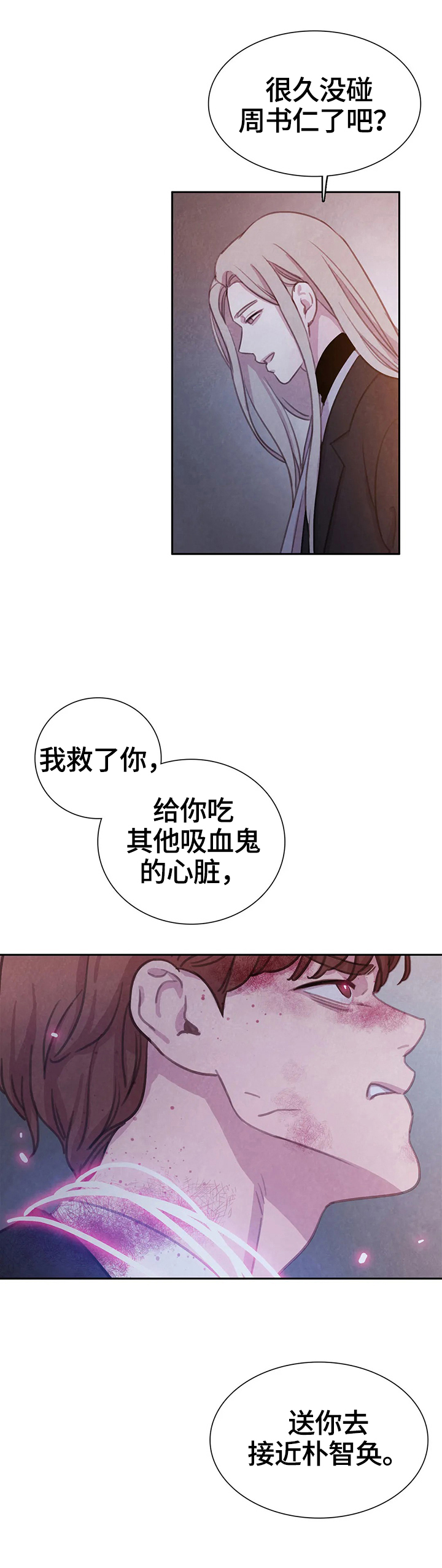 《与血族共生》漫画最新章节第69章：【第二季】背叛的化身免费下拉式在线观看章节第【7】张图片