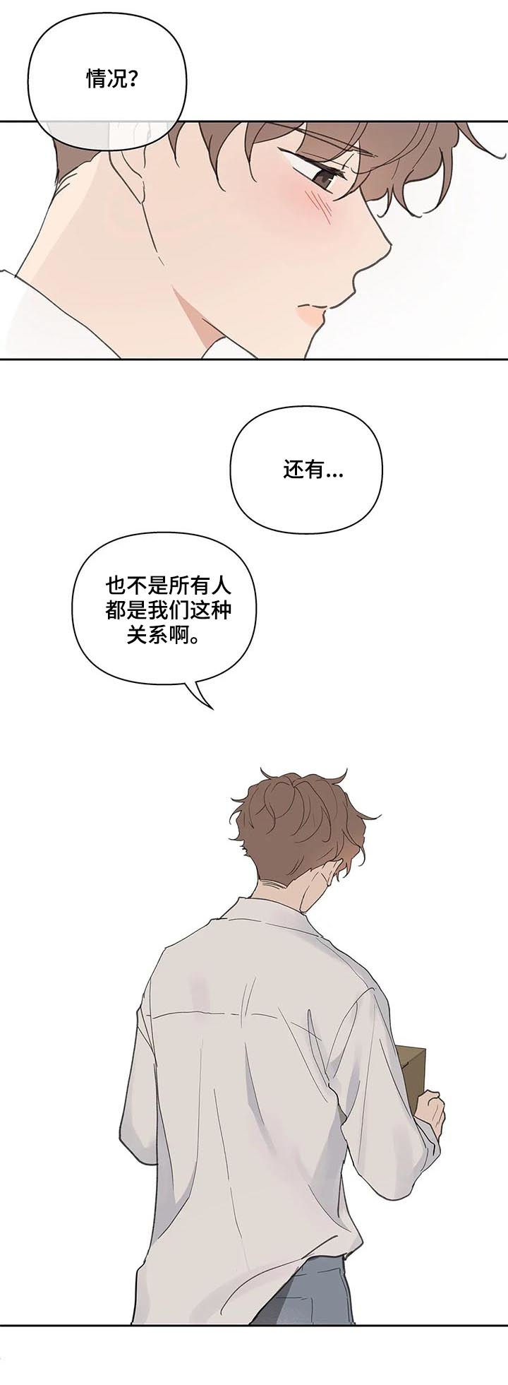 《学院代表》漫画最新章节第55章：会很好玩免费下拉式在线观看章节第【8】张图片