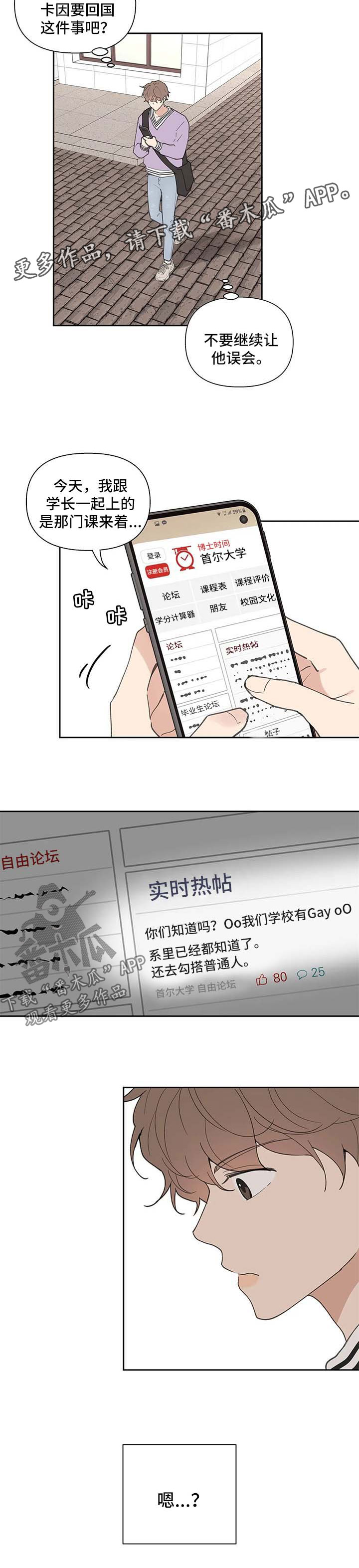 《学院代表》漫画最新章节第63章：负面八卦免费下拉式在线观看章节第【9】张图片