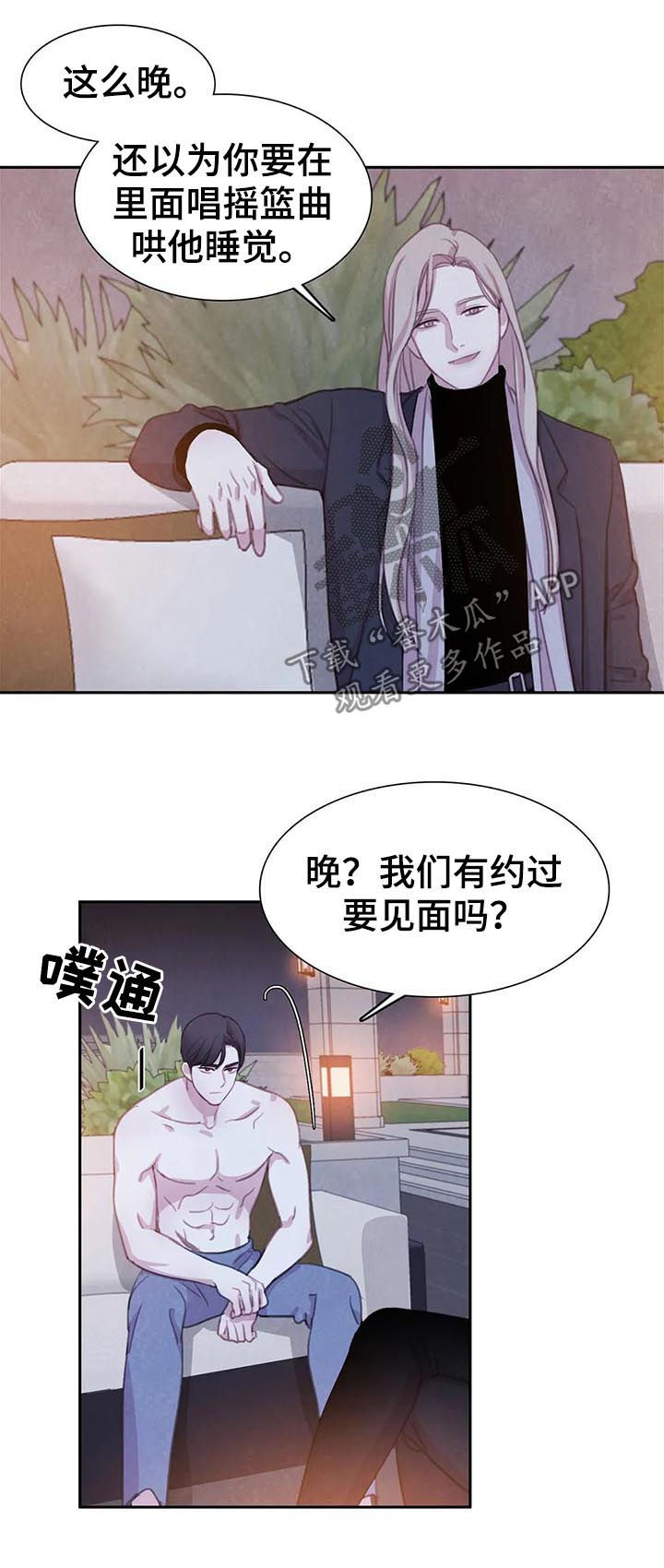 《与血族共生》漫画最新章节第70章：【第二季】把书仁治好免费下拉式在线观看章节第【8】张图片