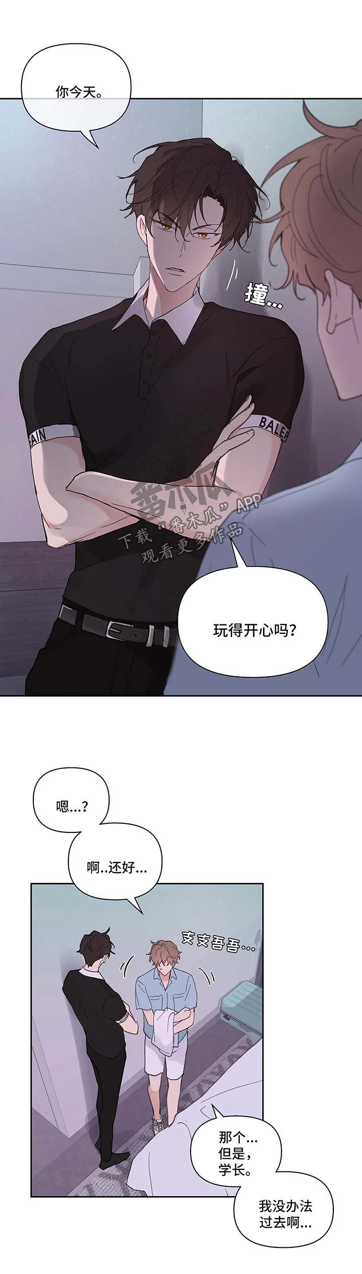 《学院代表》漫画最新章节第44章：别这样免费下拉式在线观看章节第【5】张图片