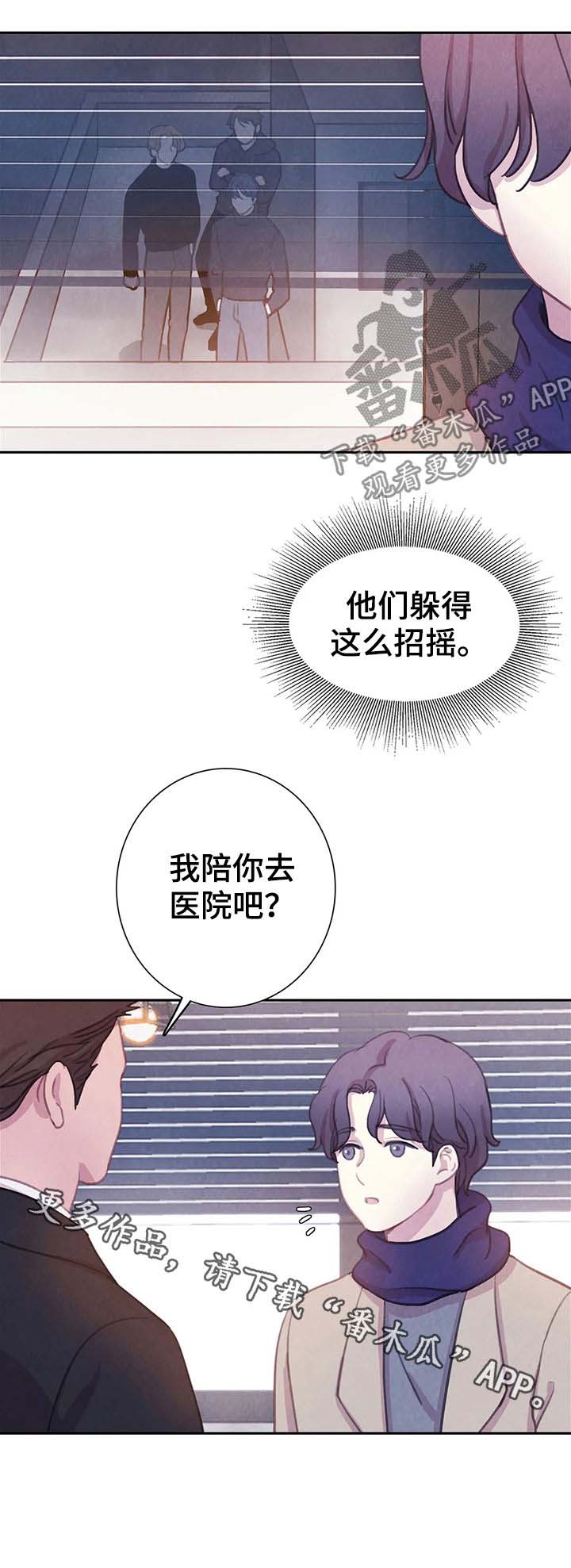 《与血族共生》漫画最新章节第62章：【第二季】偷袭的人免费下拉式在线观看章节第【1】张图片