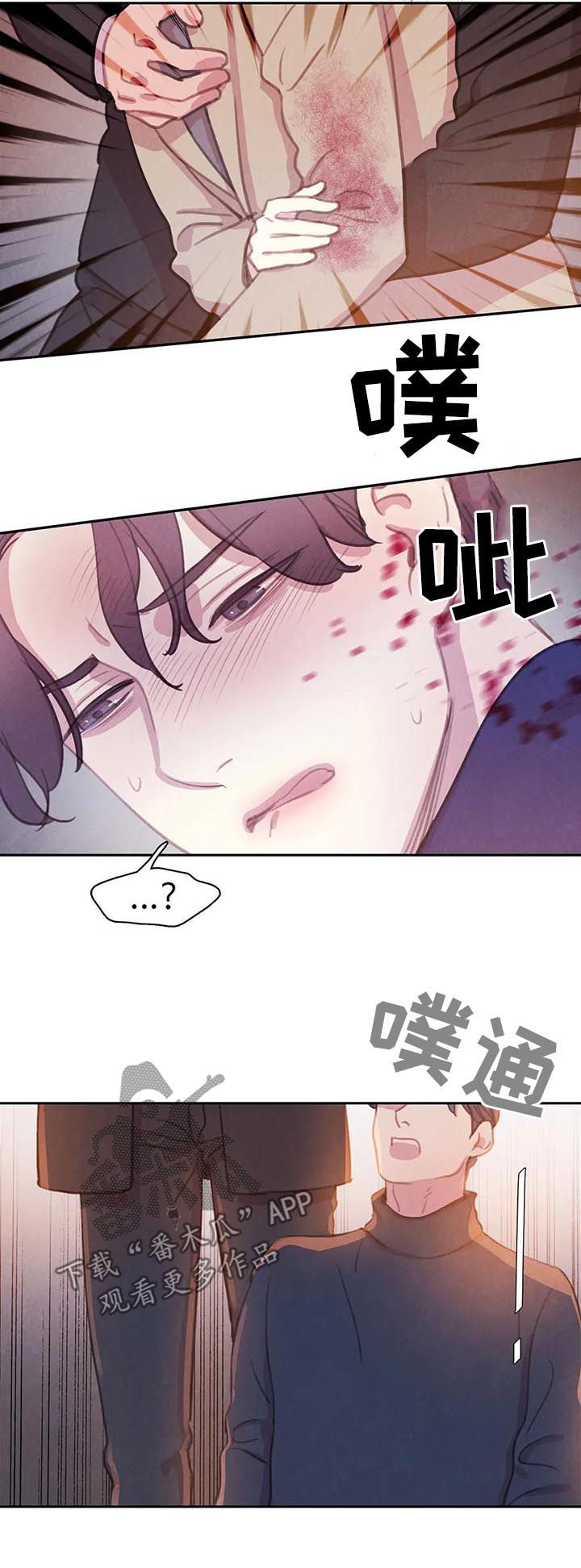 《与血族共生》漫画最新章节第66章：【第二季】冲我发火免费下拉式在线观看章节第【13】张图片