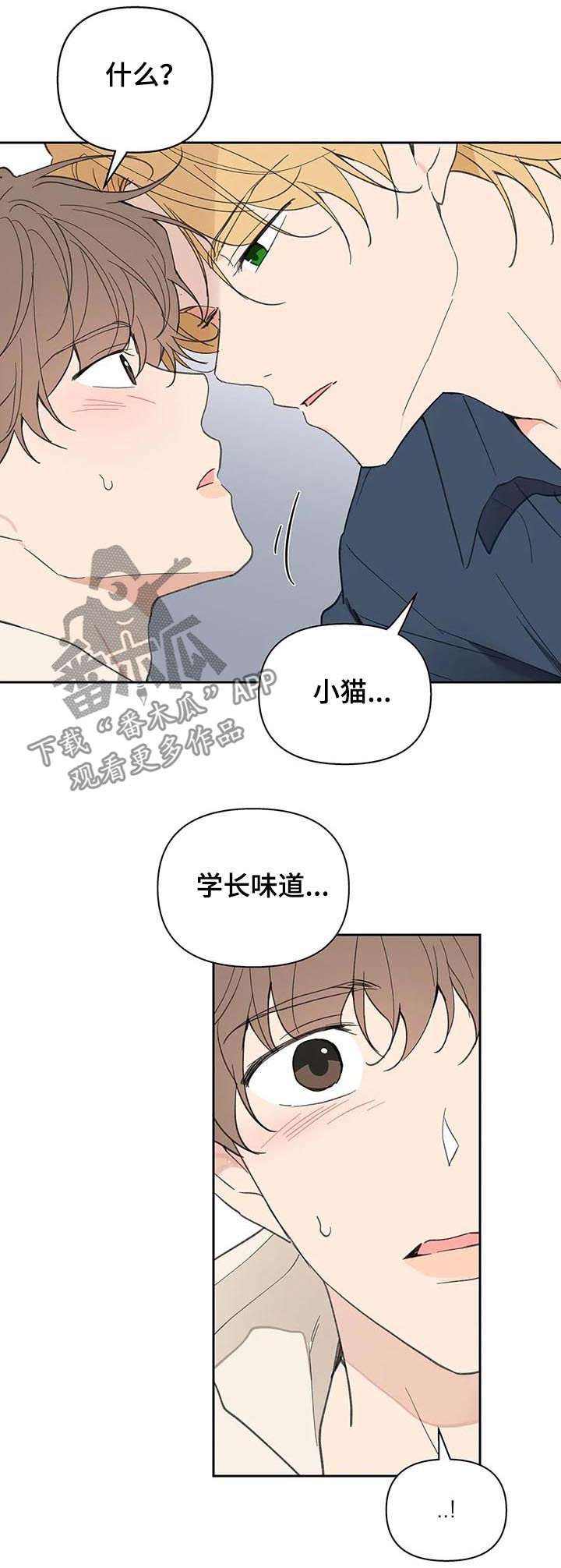 《学院代表》漫画最新章节第102章：你忘了？免费下拉式在线观看章节第【7】张图片