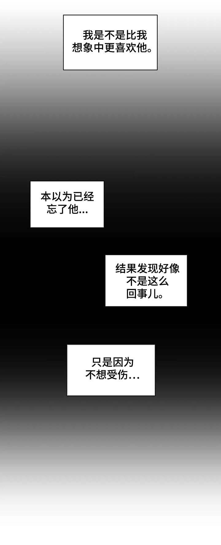 《学院代表》漫画最新章节第121章：【番外】不想受伤免费下拉式在线观看章节第【1】张图片