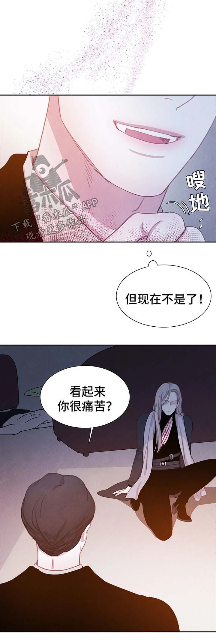 《与血族共生》漫画最新章节第28章：吸血免费下拉式在线观看章节第【9】张图片