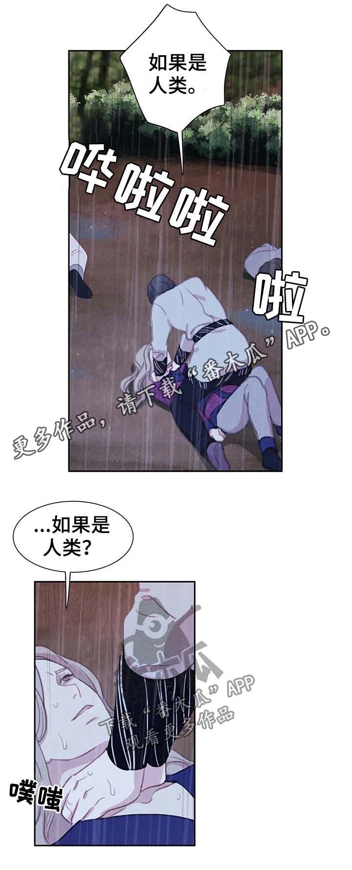 《与血族共生》漫画最新章节第36章：不听话免费下拉式在线观看章节第【16】张图片