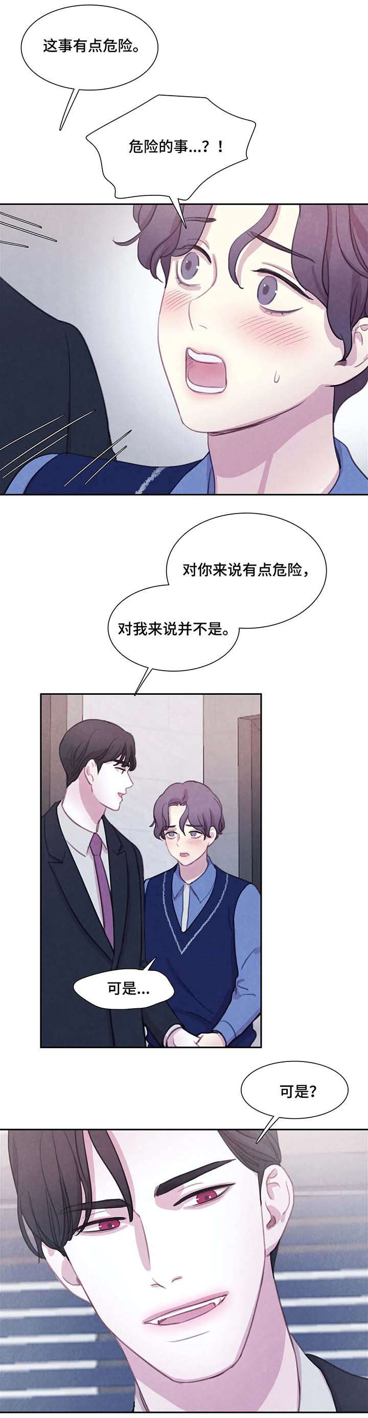 《与血族共生》漫画最新章节第25章：据点免费下拉式在线观看章节第【8】张图片