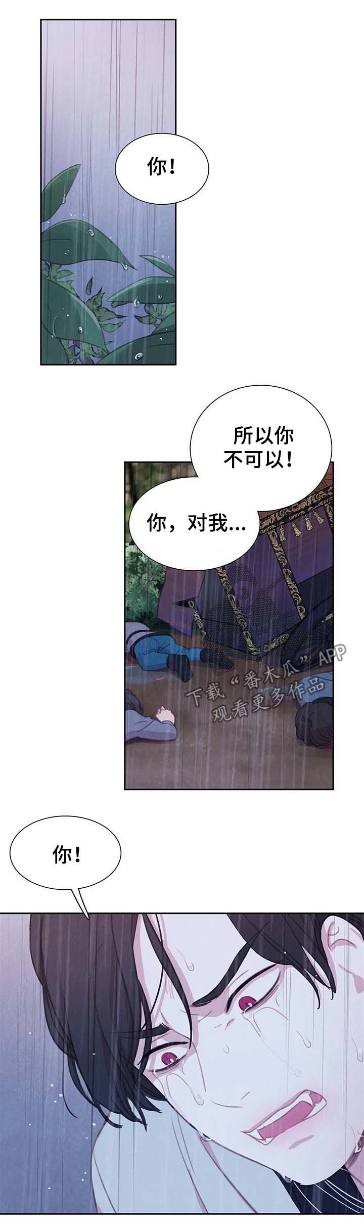 《与血族共生》漫画最新章节第36章：不听话免费下拉式在线观看章节第【17】张图片