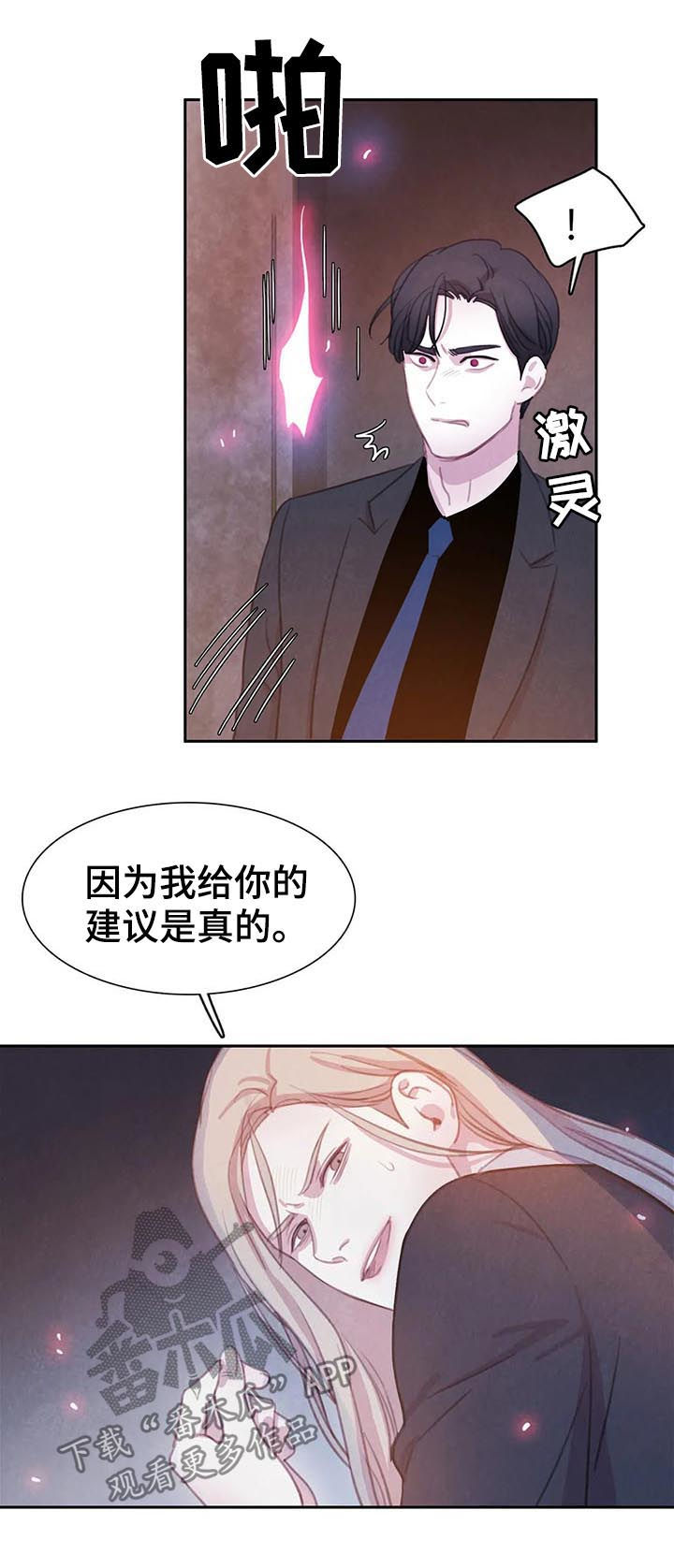 《与血族共生》漫画最新章节第64章：【第二季】你要小心免费下拉式在线观看章节第【10】张图片