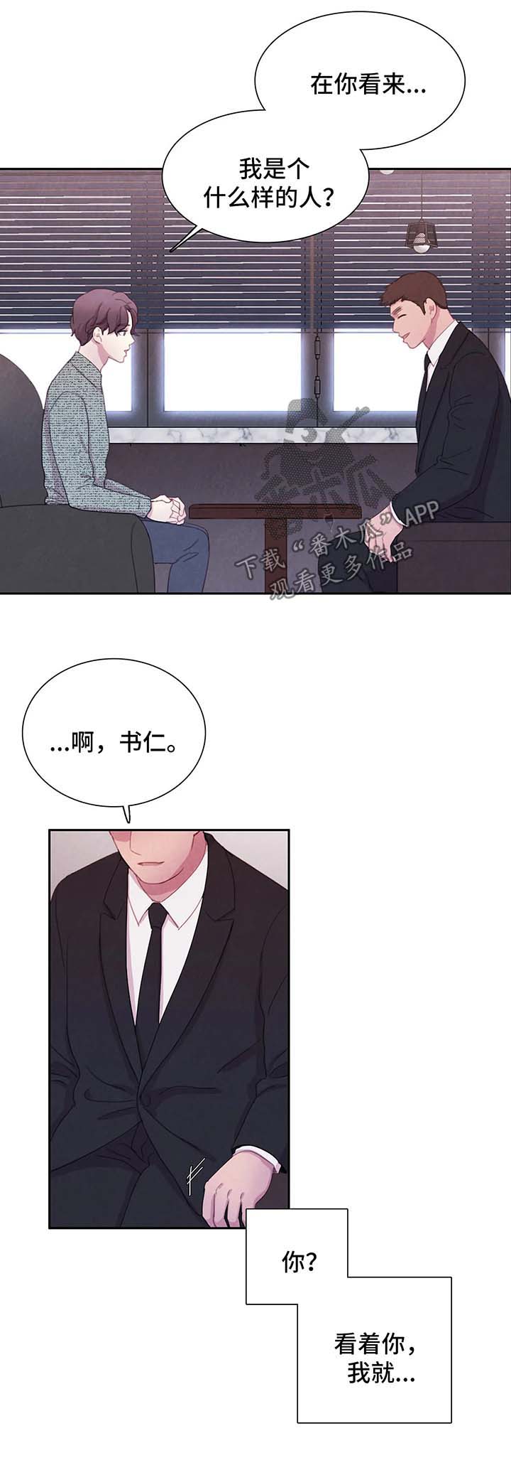 《与血族共生》漫画最新章节第42章：花言巧语免费下拉式在线观看章节第【8】张图片