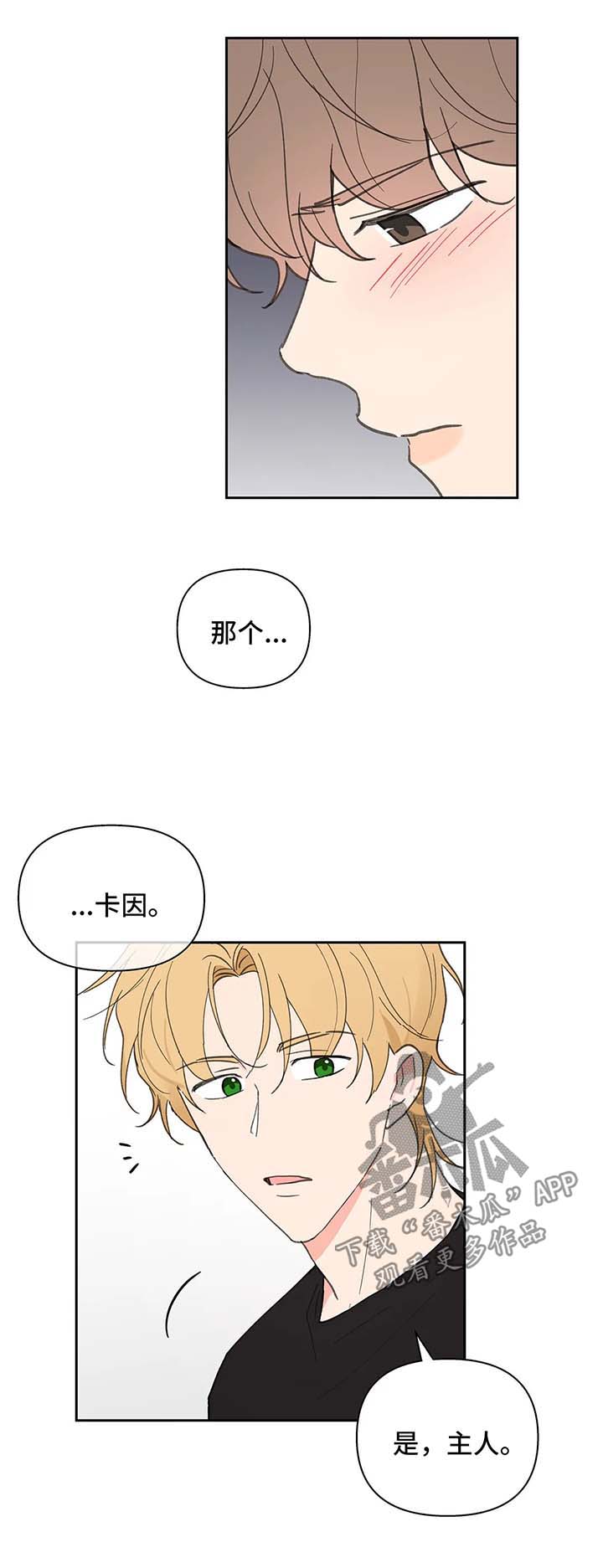 《学院代表》漫画最新章节第65章：生气免费下拉式在线观看章节第【4】张图片