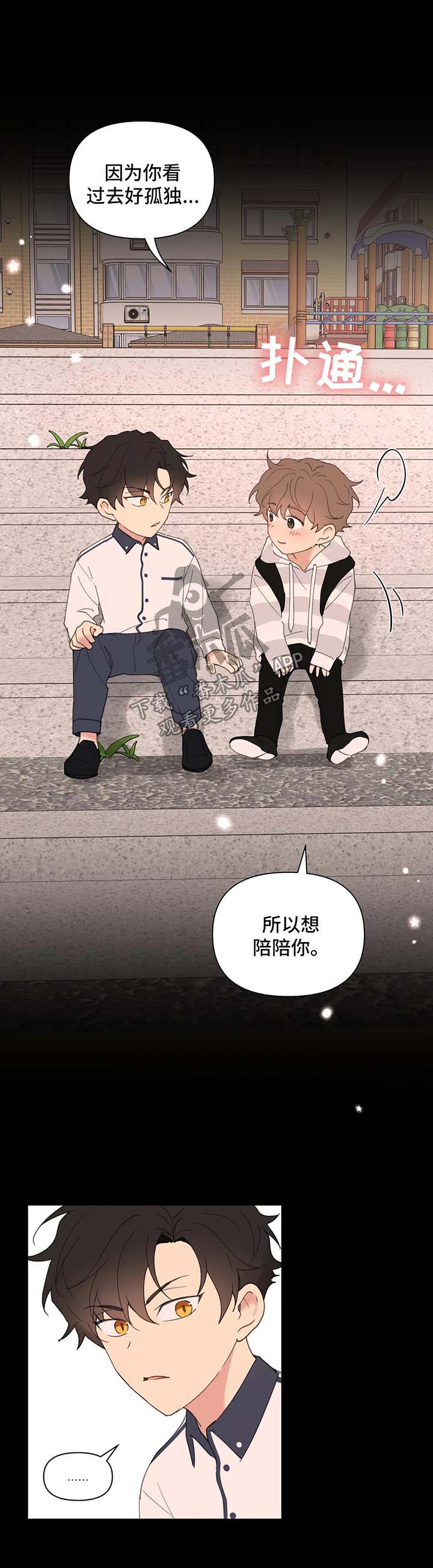 《学院代表》漫画最新章节第68章：没有家免费下拉式在线观看章节第【9】张图片