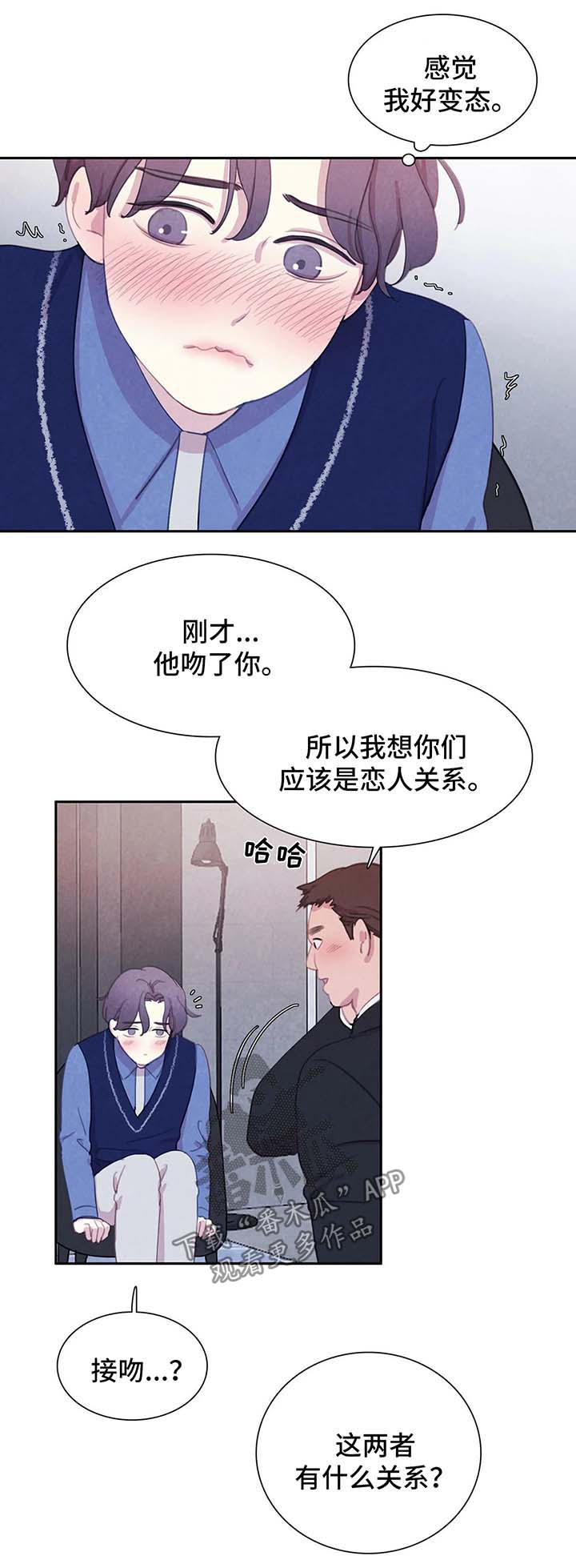 《与血族共生》漫画最新章节第32章：恋人？免费下拉式在线观看章节第【3】张图片