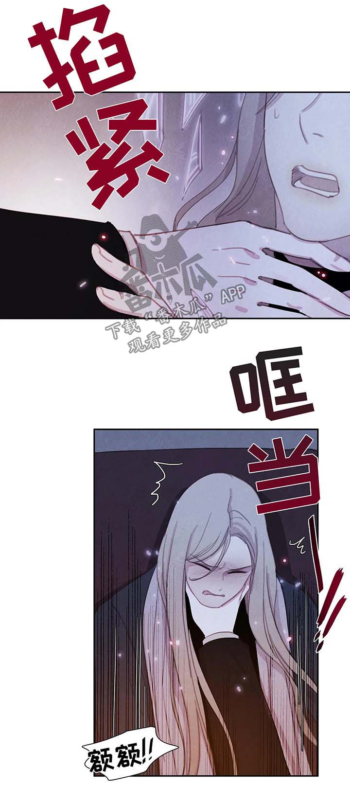 《与血族共生》漫画最新章节第29章：恶心免费下拉式在线观看章节第【10】张图片