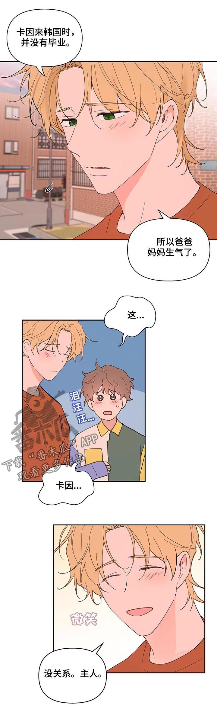 《学院代表》漫画最新章节第52章：同居免费下拉式在线观看章节第【12】张图片