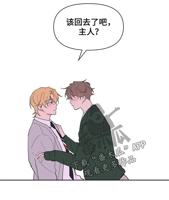 《学院代表》漫画最新章节第116章：【番外】大雨免费下拉式在线观看章节第【15】张图片