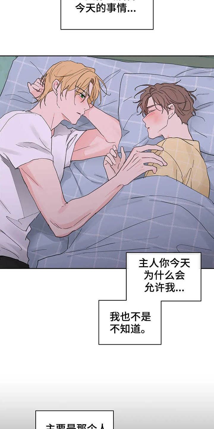 《学院代表》漫画最新章节第124章：【番外】不会道歉免费下拉式在线观看章节第【8】张图片