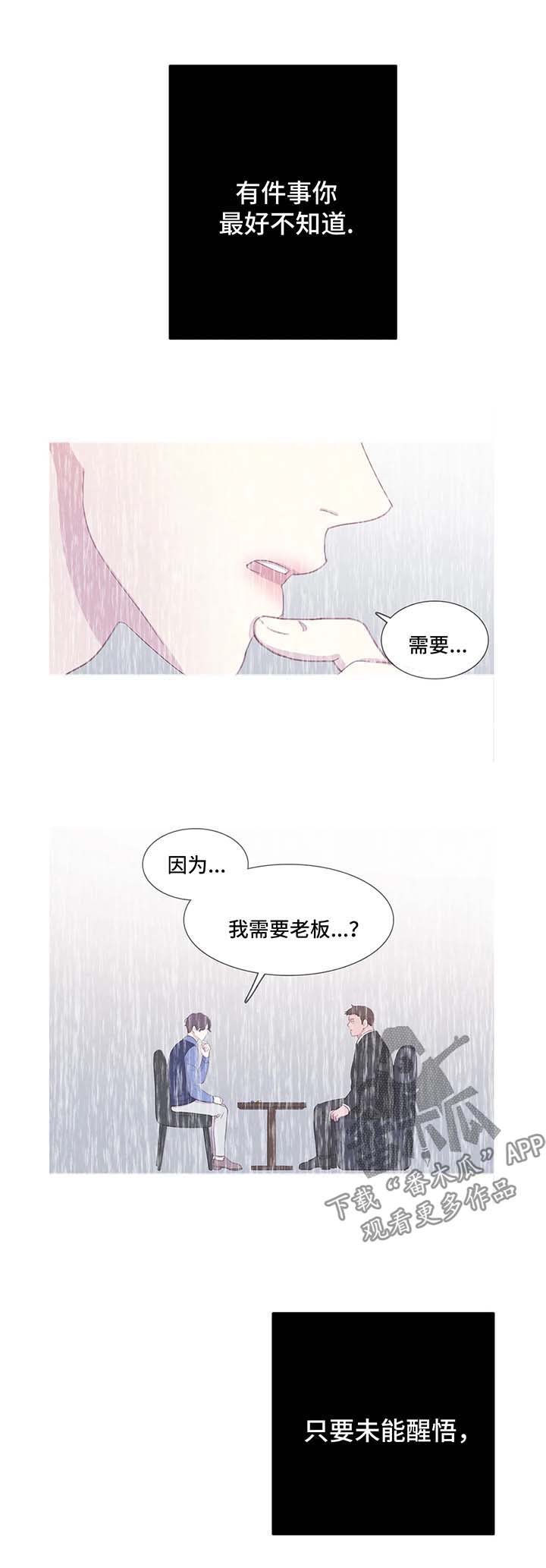 《与血族共生》漫画最新章节第42章：花言巧语免费下拉式在线观看章节第【16】张图片