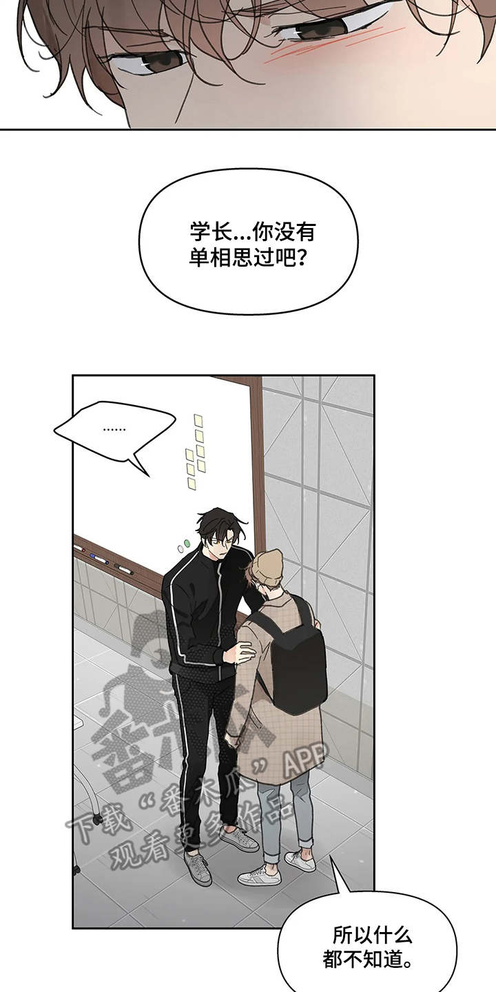 《学院代表》漫画最新章节第128章：【番外】想要挽回免费下拉式在线观看章节第【6】张图片