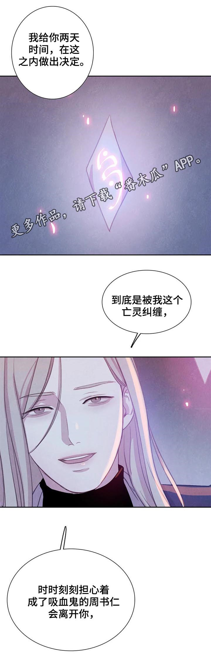 《与血族共生》漫画最新章节第72章：【第二季】往事免费下拉式在线观看章节第【17】张图片