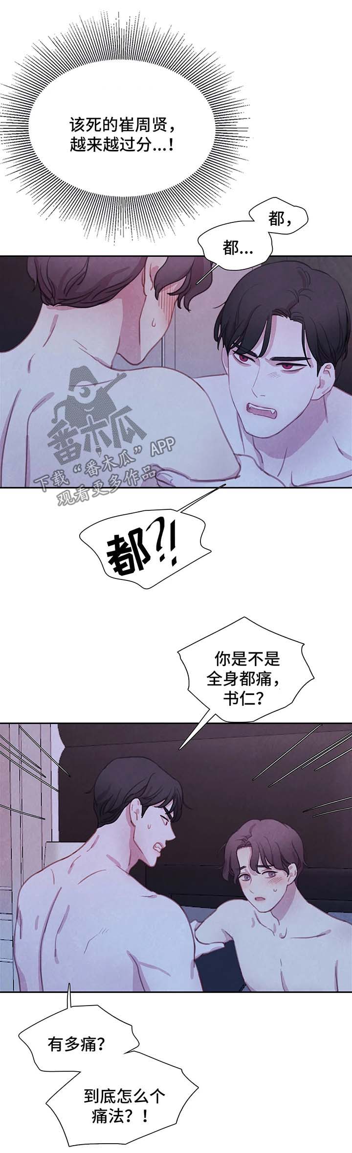 《与血族共生》漫画最新章节第34章：他的一切都是我的免费下拉式在线观看章节第【5】张图片