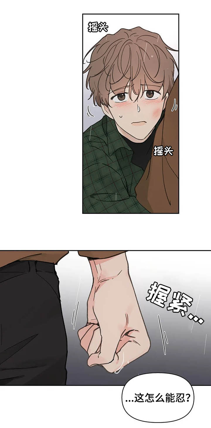 《学院代表》漫画最新章节第121章：【番外】不想受伤免费下拉式在线观看章节第【11】张图片