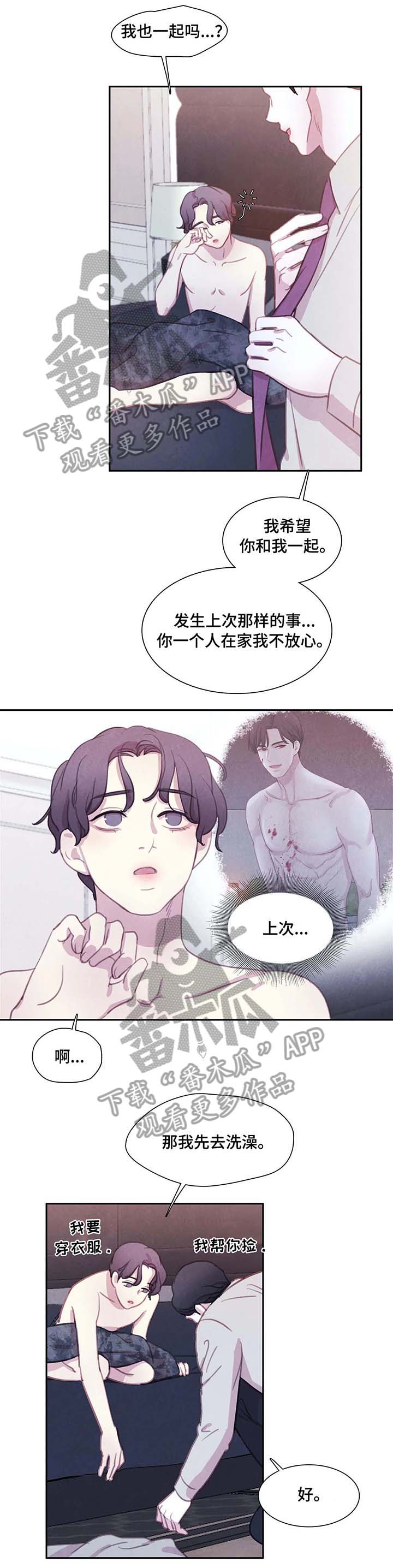 《与血族共生》漫画最新章节第24章：保镖免费下拉式在线观看章节第【10】张图片