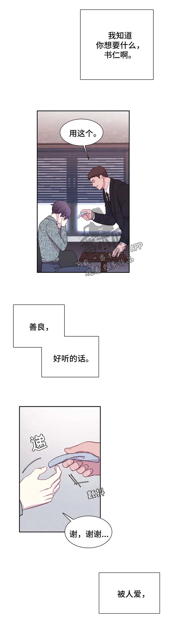 《与血族共生》漫画最新章节第43章：我还要免费下拉式在线观看章节第【14】张图片