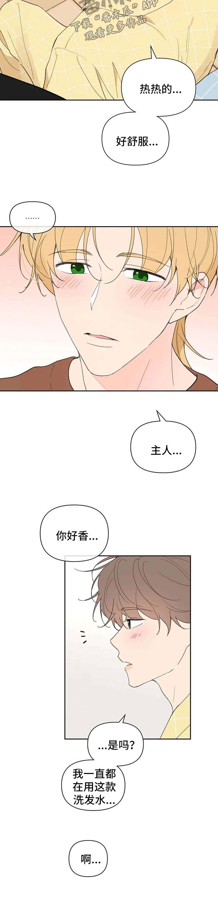 《学院代表》漫画最新章节第83章：你好香免费下拉式在线观看章节第【3】张图片