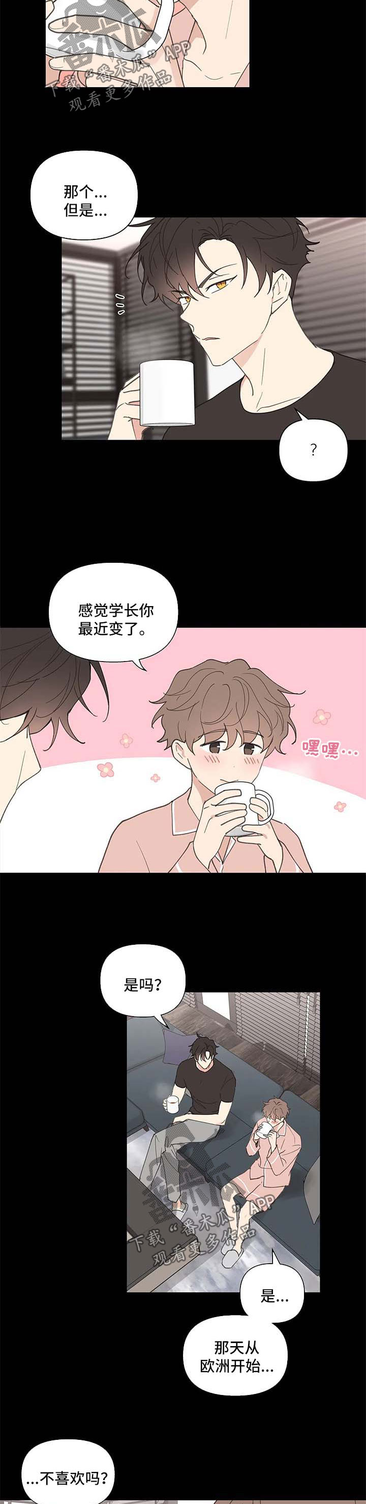 《学院代表》漫画最新章节第62章：不对劲免费下拉式在线观看章节第【9】张图片