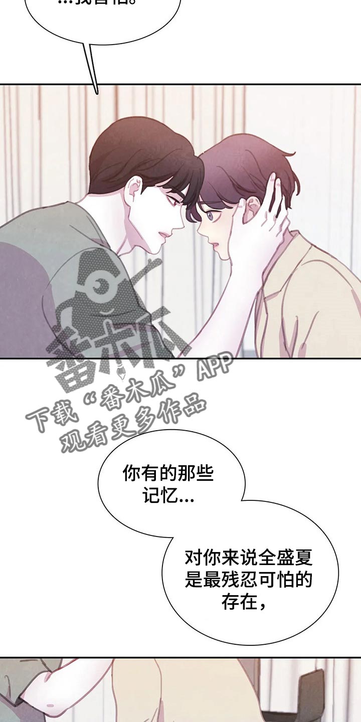 《与血族共生》漫画最新章节第133章：【番外】我害怕免费下拉式在线观看章节第【15】张图片