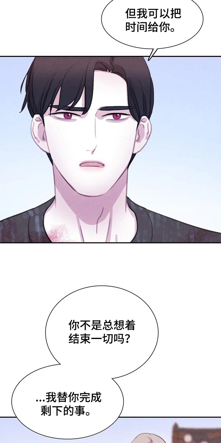 《与血族共生》漫画最新章节第130章：【番外】正确的选择免费下拉式在线观看章节第【14】张图片