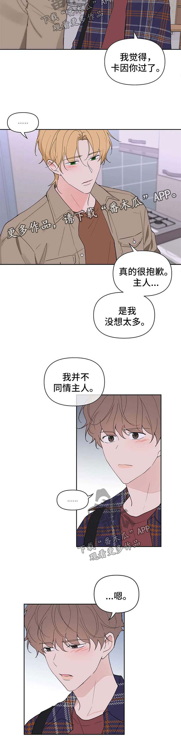 《学院代表》漫画最新章节第81章：原谅免费下拉式在线观看章节第【9】张图片