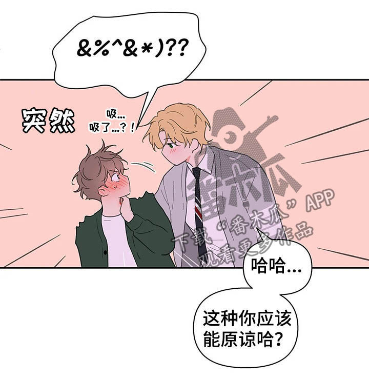 《学院代表》漫画最新章节第116章：【番外】大雨免费下拉式在线观看章节第【6】张图片