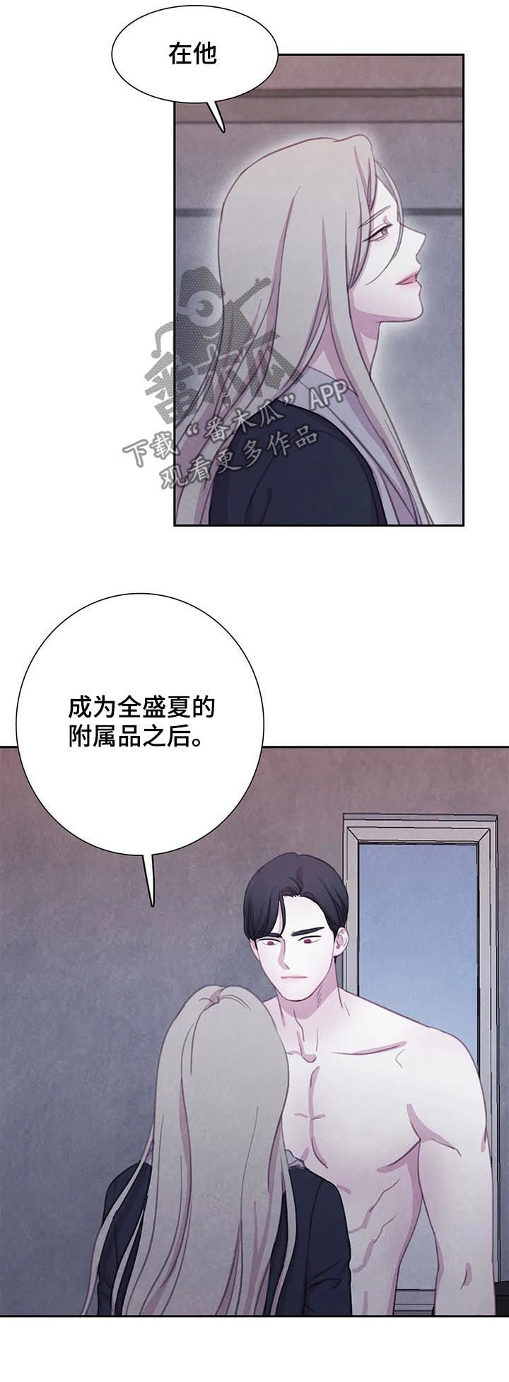 《与血族共生》漫画最新章节第83章：【第二季】值得信任免费下拉式在线观看章节第【9】张图片