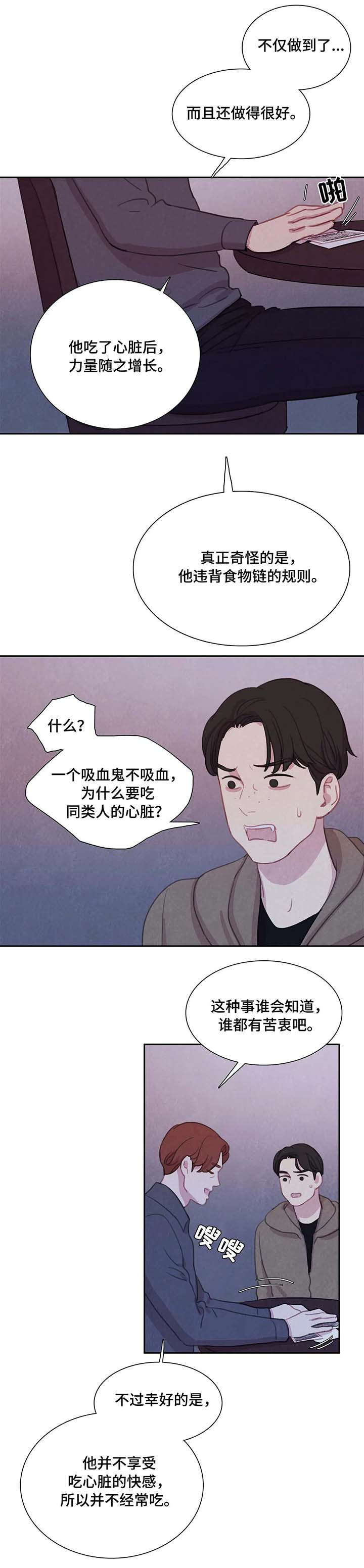 《与血族共生》漫画最新章节第26章：锁链免费下拉式在线观看章节第【11】张图片