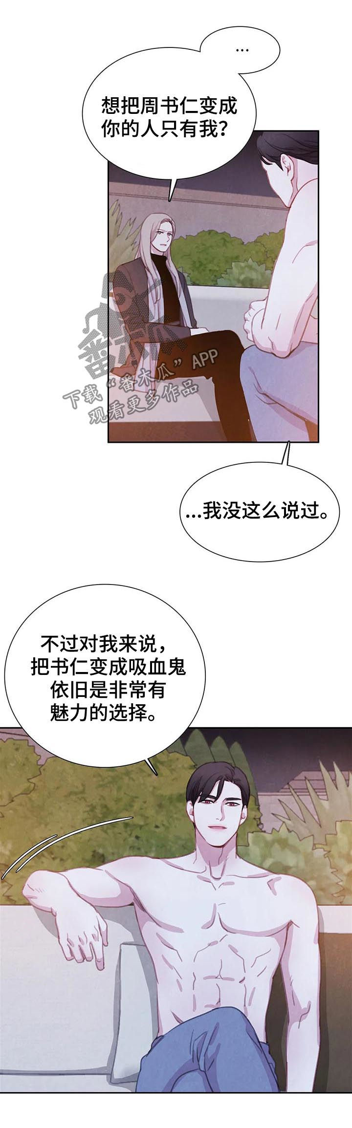 《与血族共生》漫画最新章节第70章：【第二季】把书仁治好免费下拉式在线观看章节第【3】张图片